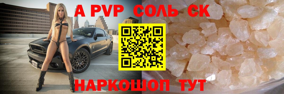Alpha PVP Crystall  Alpha-PVP СК  А ПВП  Вход с VPN  Alfa_PVP VHQ  Красный Сулин 