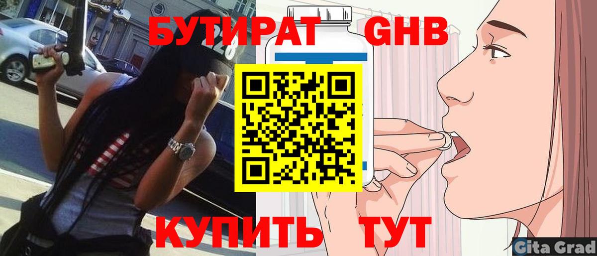 БУТИРАТ Butirat  Вход с VPN  БУТИРАТ  Красный Сулин 