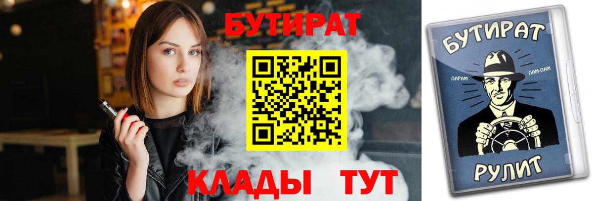 Бутират жидкий экстази Красный Сулин