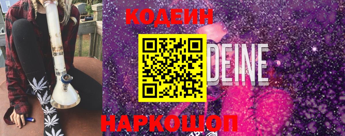 Codein напиток Lean (лин)  Codein напиток Lean (лин)  Вход с VPN  Красный Сулин 