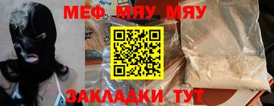 мяу мяу мука Наро-Фоминск
