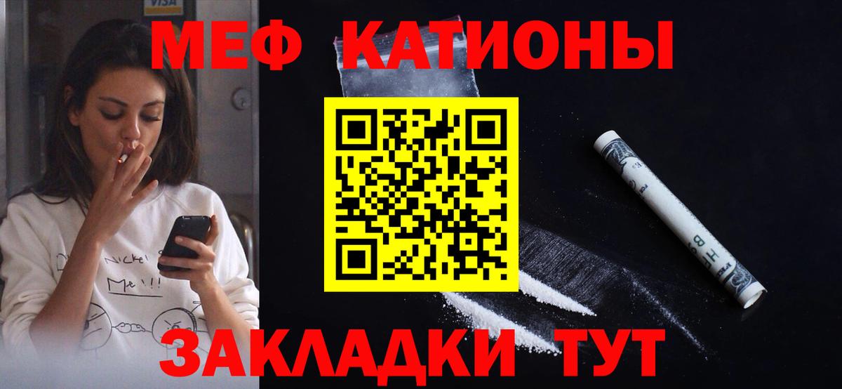 Меф мяу мяу Красный Сулин
