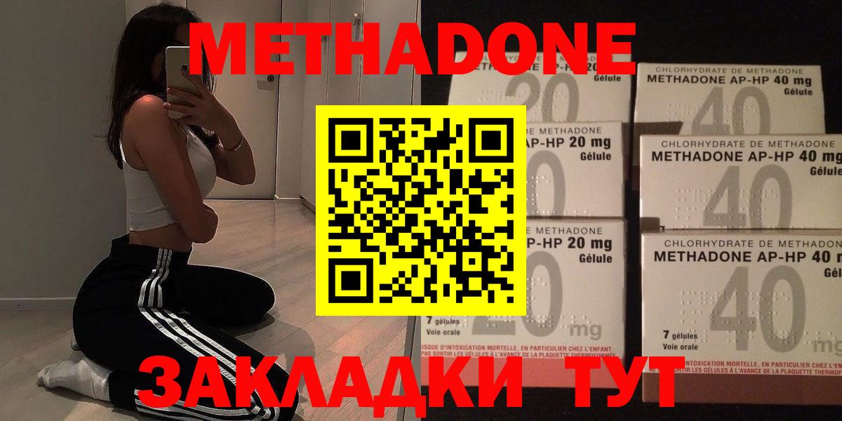 Метадон methadone  Вход с VPN  Метадон кристалл  Красный Сулин 
